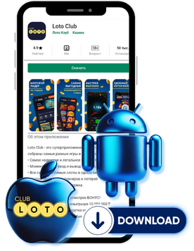 Лото Клуб скачатьЛото Клуб Лото скачатьLoto ClubLotoClubЛото Клуб онлайнLoto Club скачатьLoto Club kz cкачатьЛото Клуб КЗLoto Club KZЛото