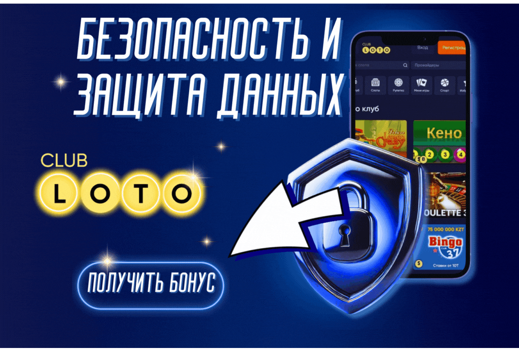 Лото Клуб скачатьЛото Клуб Лото скачатьLoto ClubLotoClubЛото Клуб онлайнLoto Club скачатьLoto Club kz cкачатьЛото Клуб КЗLoto Club KZЛото